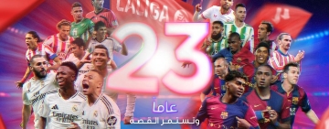 بي ان  سبورتس  تبثّ  مباريات الدوري الإسباني لكرة القدم مباشرةً وحصرياً 