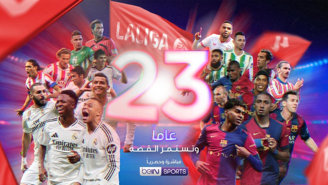 بي ان  سبورتس  تبثّ  مباريات الدوري الإسباني لكرة القدم مباشرةً وحصرياً 